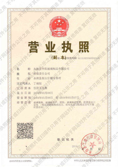 華昊特輕鋼龍骨廠家營(yíng)業(yè)執(zhí)照