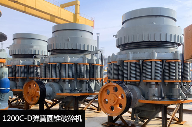 1200彈簧圓錐機(jī)