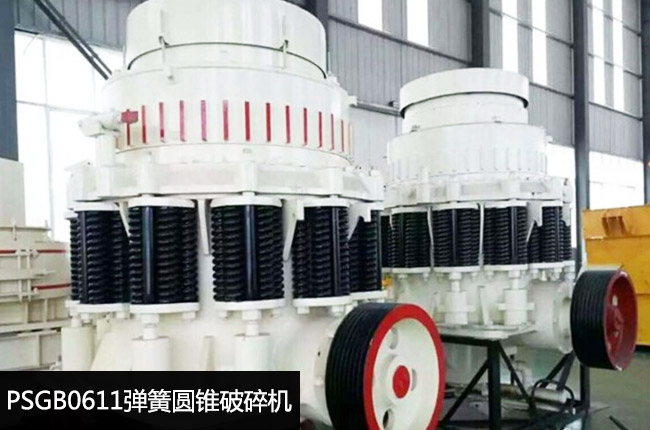 PSGB0611標準型彈簧圓錐粗碎機
