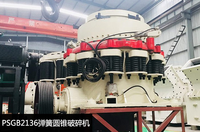 2136彈簧圓錐粗碎機