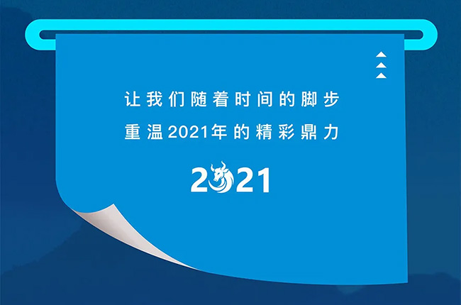2021年河南中譽(yù)鼎力礦山設(shè)備有限公司大事記 2021年河南中譽(yù)鼎力礦山設(shè)備有限公司大事記