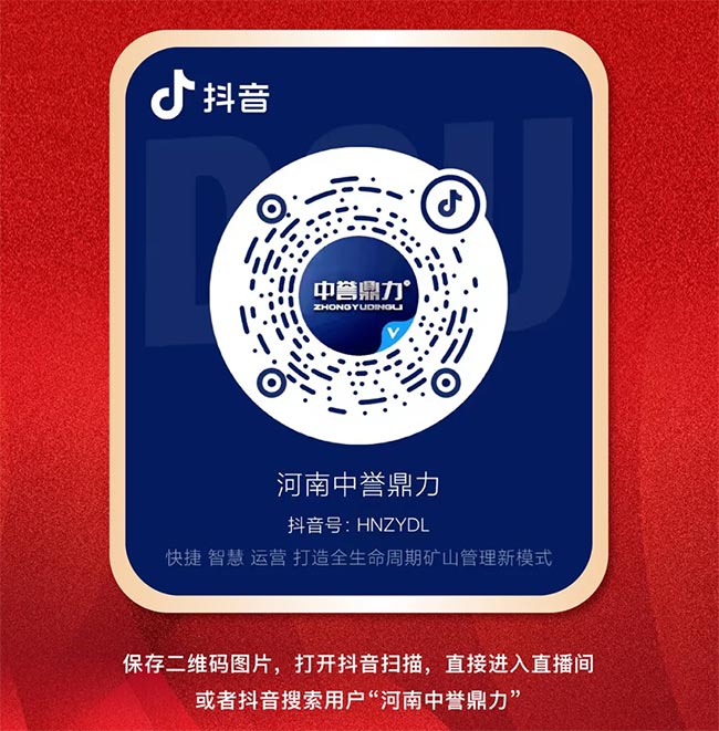 1月25日,中譽鼎力董事長在直播間等你