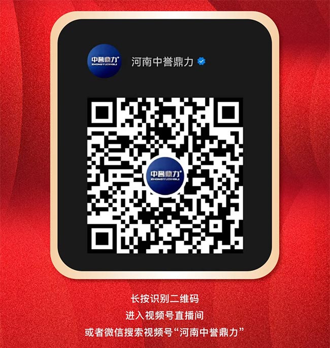 1月25日,中譽鼎力董事長在直播間等你