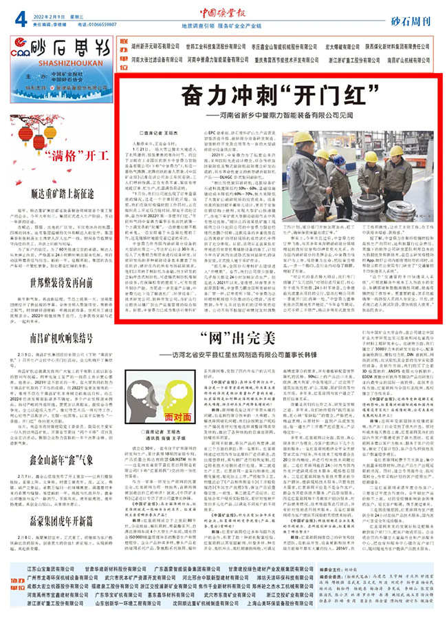 《中國礦業報》特別報道中譽鼎力沖刺第一季度“開門紅” 《中國礦業報》特別報道中譽鼎力沖刺第一季度“開門紅”