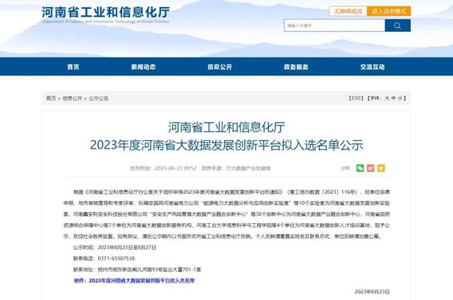 中譽鼎力入選2023年度河南省大數(shù)據(jù)發(fā)展創(chuàng)新平臺 中譽鼎力入選2023年度河南省大數(shù)據(jù)發(fā)展創(chuàng)新平臺