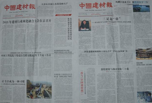 新鄉(xiāng)鼎力被中建材報報道