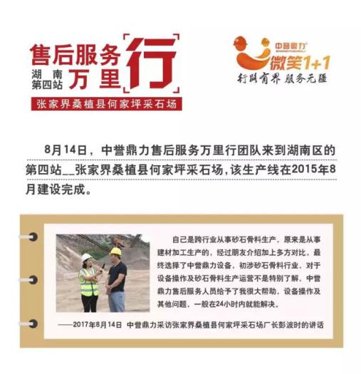 張家界桑植縣何家萍采石場負(fù)責(zé)人的評價