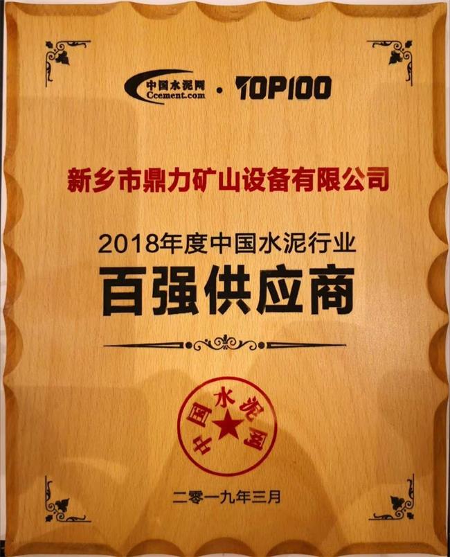 百強供應商證書