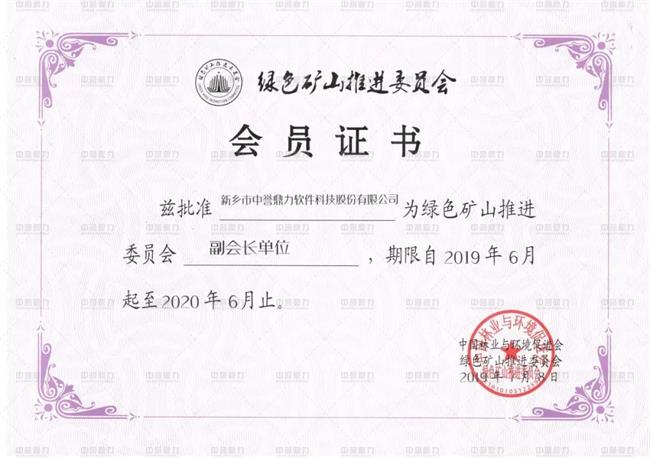 當(dāng)選副會(huì)長(zhǎng)證書