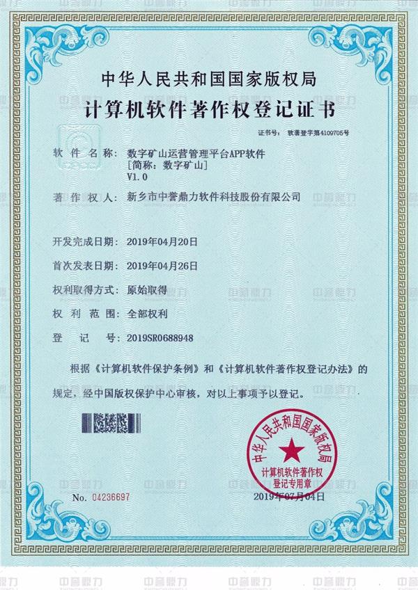 計(jì)算機(jī)軟件著作權(quán)等級(jí)證書