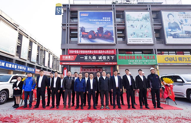 中譽(yù)鼎力四川服務(wù)新址盛大開業(yè) 中譽(yù)鼎力四川服務(wù)新址盛大開業(yè)