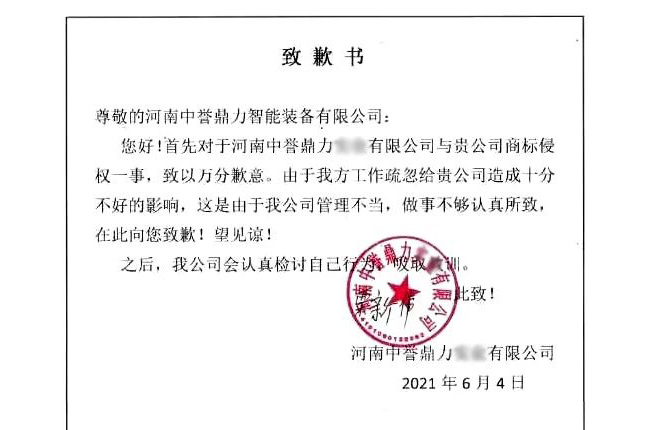 中譽(yù)鼎力起訴某公司侵害商標(biāo)權(quán)及不正當(dāng)競爭糾紛案勝訴 中譽(yù)鼎力起訴某公司侵害商標(biāo)權(quán)及不正當(dāng)競爭糾紛案勝訴